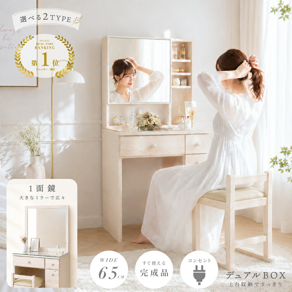 楽天市場】ドレッサー 完成品（横幅（cm）60 ～ 69.9）（収納家具
