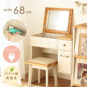 普段はデスクとして使用できる! 組み立て不要 完成品ドレッサー コンパクト デスク 兼用 おしゃれ 可愛い 幅 68cm 収納 デスクドレッサー 化粧台 コンセ...