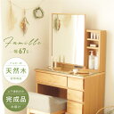 GW10%クーポン! アルダー材の温もり感じる ドレッサー 天然木 名入れ無料 完成品 北欧 幅67cm ナチュラル シンプル 組み立て不要 連結のみ 収納 ア...