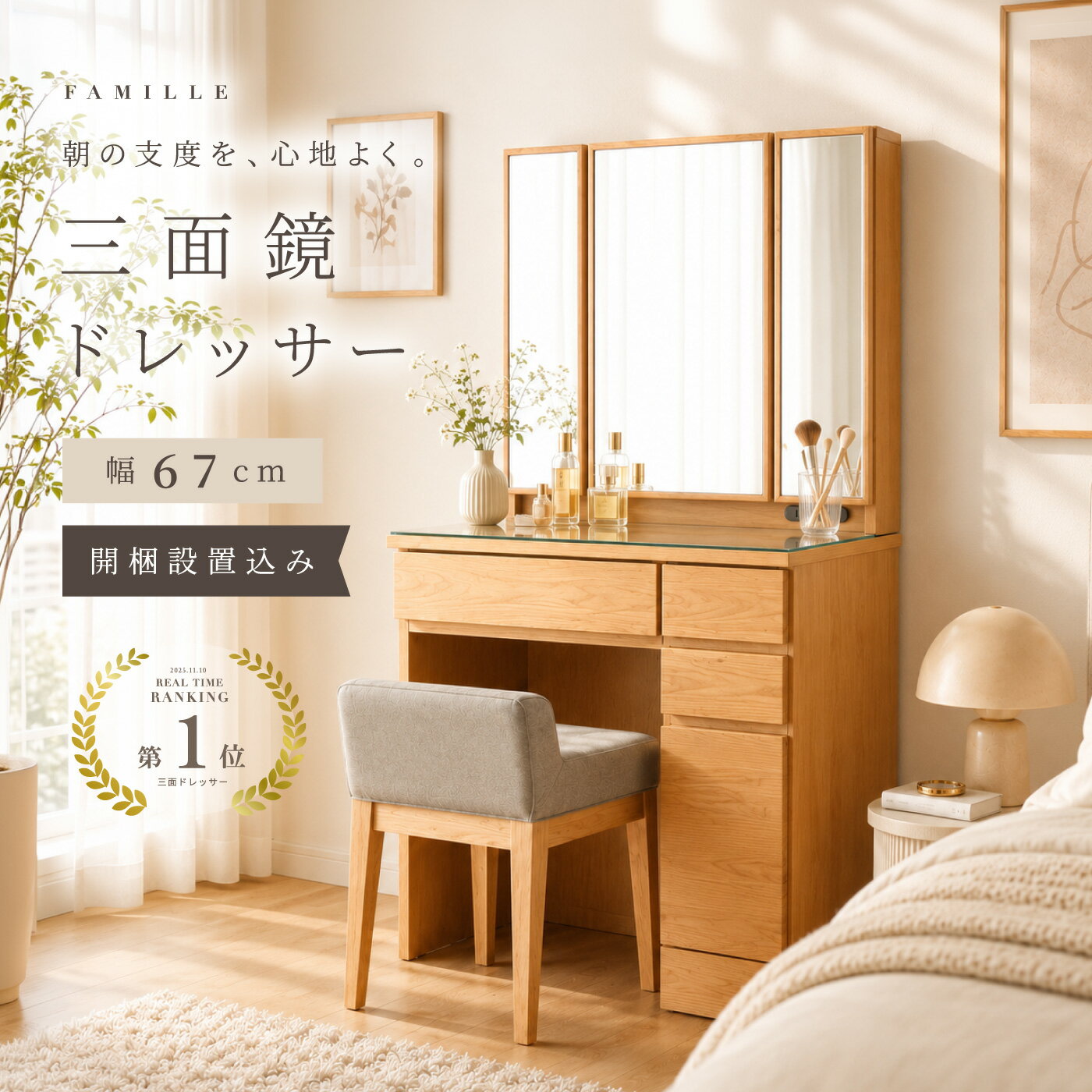 楽天市場】三面 鏡 ドレッサーの通販