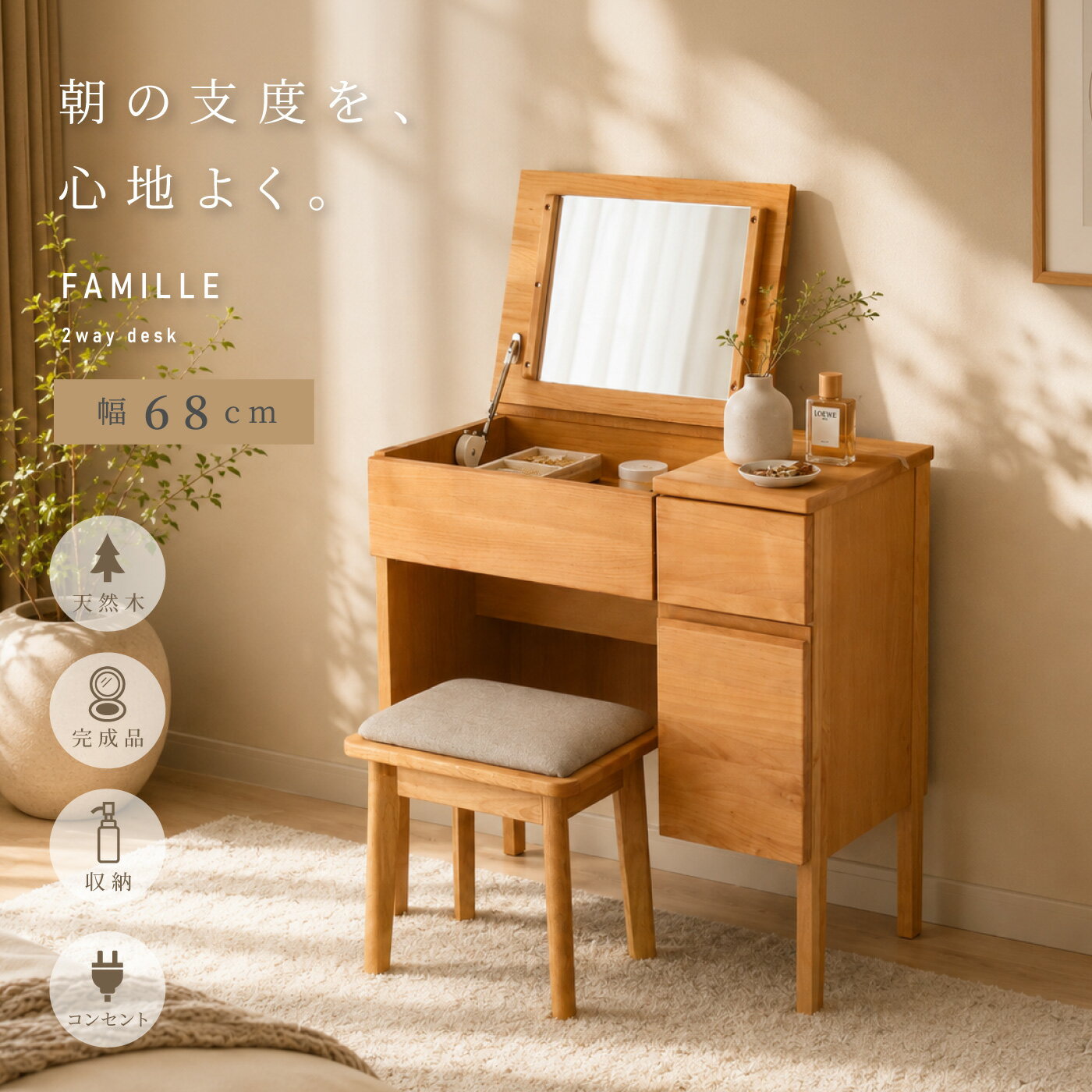 組立て完全不要！ ドレッサー 北欧 デスクドレッサー デスク 兼用 コンパクト 完成品 アルダー材 天然木 木製 木 スツールセット 椅子付き スツール付き パソコンデスク おしゃれ かわいい ナチュラル ひとり暮らし 机 dresser