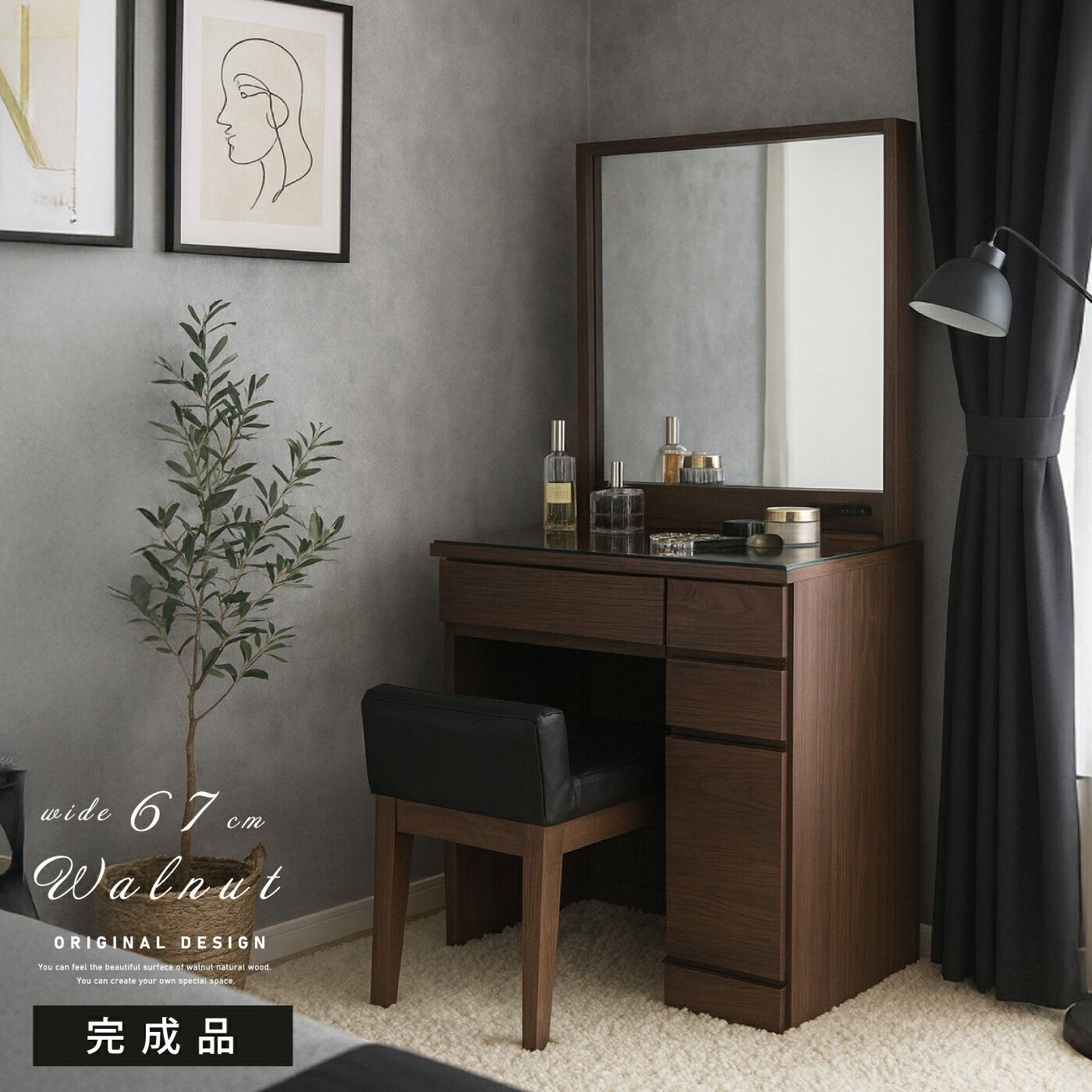 楽天an Luxe アンリュクス＼5％引きクーポン／ミラーを差し込むだけの完成品！ 天然木 ドレッサー 1面鏡 幅67cm コンパクト おしゃれ 完成品 テーブル ウォールナット デスク 机 スツール付 化粧台 収納 可愛い シンプル ブラウン プレゼント 引き出し レール付き dresser クッション座面