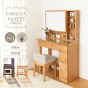 最大6,500円クーポン! ワイド設計の贅沢ドレッサー! 組立て超簡単!上下連結のみ! 幅広 幅80cm ドレッサー スツール付 北欧 組み立て不要 オーク ウ...