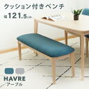 クッション性抜群! 疲れない ダイニングベンチ ブラック 黒 ベンチ 121.5cm 単品 2人 おしゃれ 長椅子 食卓用 椅子 チェア シンプル クッション ...