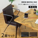 汚れが落ちやすい! 座面ふっくら ダイニングチェア 2脚セット ブラック 完成品 組立て不要 2脚 セット おしゃれ レザー チェア アイアン 椅子 レトロ カフェ 食卓 食卓椅子 クッション シンプル ブラウン chair 肘置き 肘置 背もたれ 肘あり