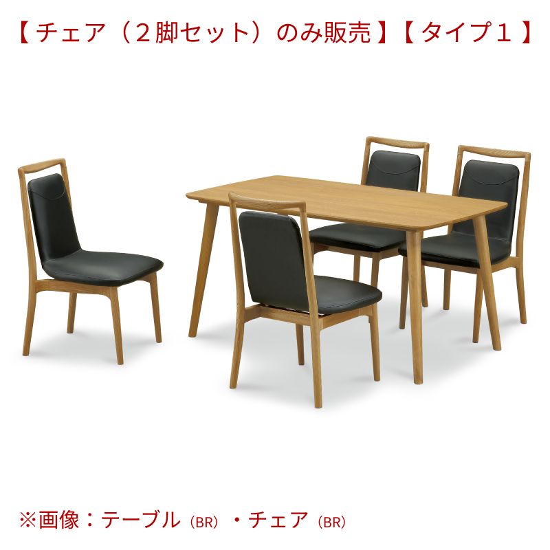 ダイニングチェア チェアのみ販売 チェア ダイニング アッシュ無垢 PVC FAB ナチュラル ブラウン 茶 2脚 セット 送料無料 [2]