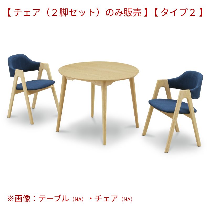 ダイニングチェア チェアのみ販売 チェア ダイニング アッシュ無垢 PVC FAB ナチュラル ブラウン 茶 2脚 セット 送料無料 [3]