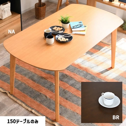 Other - ダイニングテーブル 幅150cm 4人用 木製 おしゃれ 脚 カフェテーブル おすすめ
