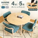 \15%値引きクーポン/ 一日中座っていたくなる幅広チェア ダイニングセット 4人 回転椅子 120cm 丸 丸テーブル 160cm 回転 ワイド 幅広 チェア...