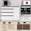 【5%OFFクーポン】 収納力抜群! 日本製 国産 幅90cm 90 90センチ 幅120cm 120 120センチ 高さ100cm 100 100センチキッチ...