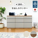 大きく引き出せる! 大型レンジ対応 国産 キッチンカウンター 幅 180 cm 食器棚 キッチンボード レンジ台 キッチンボード 引出し オープン キッチン カ...