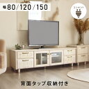 組立不要!脚と取っ手の取付けのみ!すぐに使える!背面タップ収納 コンセント付き テレビ台 幅 60 80 120 150 天然木 脚付き テレビボード おしゃれ...