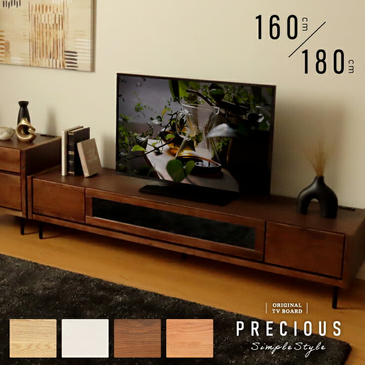 180㎝】テレビ台 脚付き 収納付き テレビラック テレビボード
