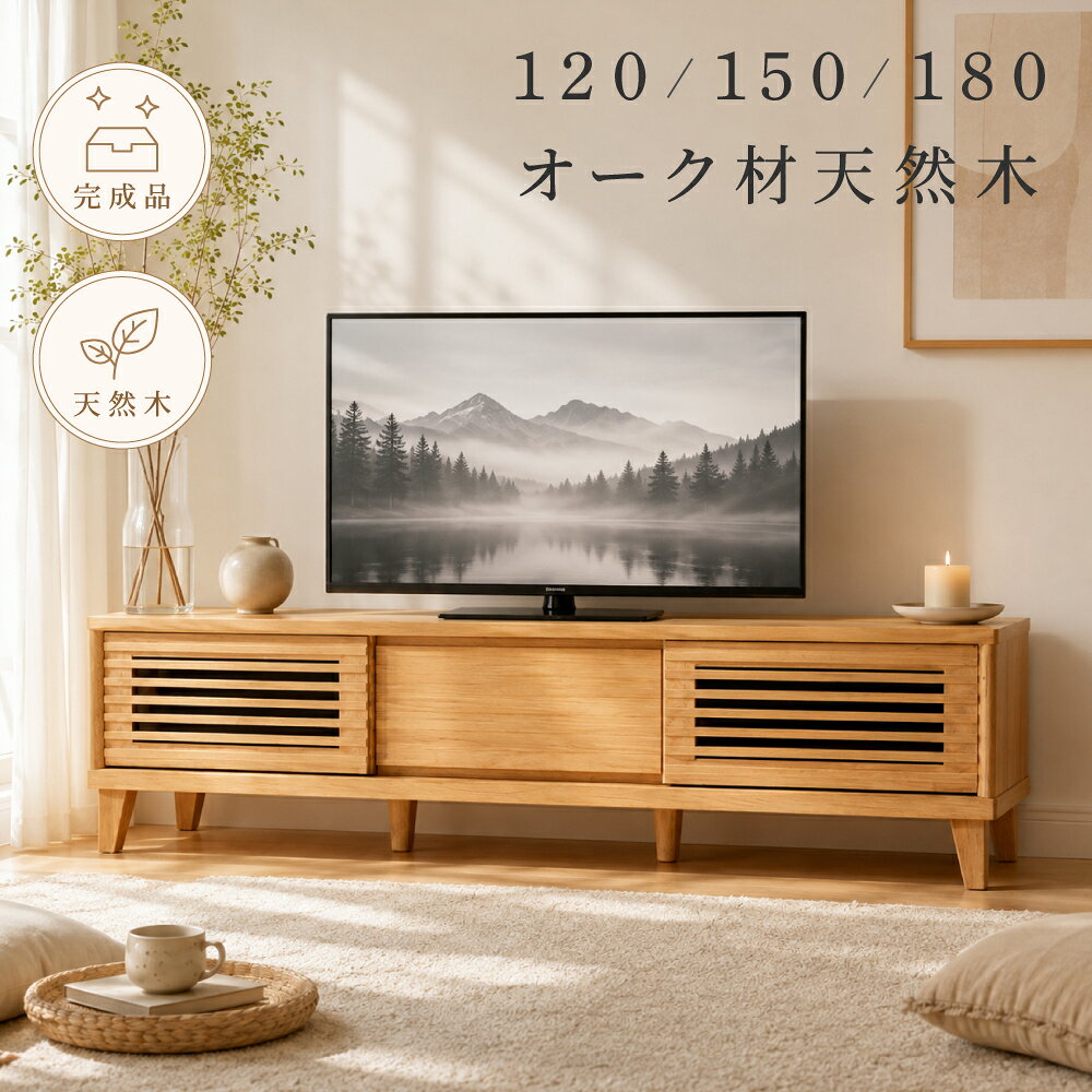楽天市場】テレビボード オーク 無垢 150の通販