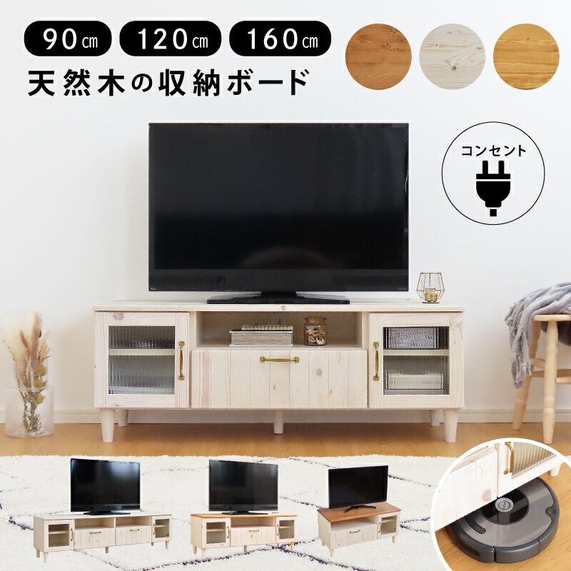 楽天市場】パイン（テレビ台・ローボード｜収納家具