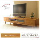 日本製 テレビ台 おしゃれ 幅180cm 完成品 ローボード 国産 アルダー 無垢 材 テレビボード ナチュラル 北欧 AVボード AV収納 AVラック TVボ...