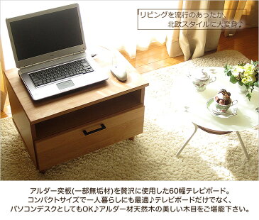 テレビ台 完成品 アルダー 天然木 60センチ 幅 テレビボード コンパクト ナチュラル TVボード TV台 ローボード 北欧 テイスト 無垢 突板 おしゃれ 可愛い 60 cm 脚付 ナチュラル 送料無料