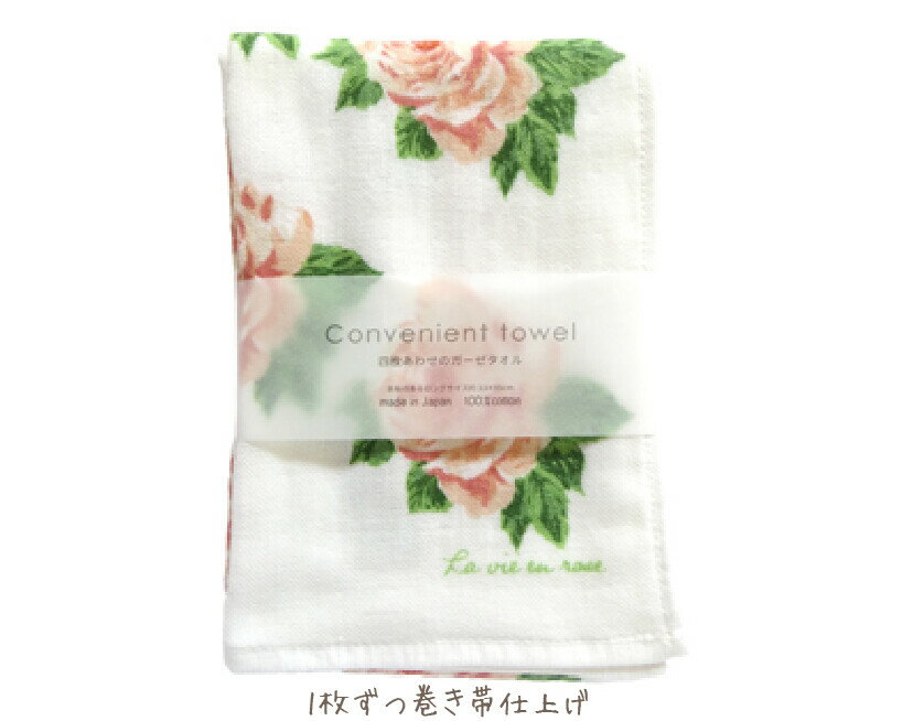 四枚あわせガーゼフェイスタオル　フランセ　日本製　【薔薇雑貨　ローズ雑貨　キッチン雑貨　タオル　クロス　タオル　花柄　ギフト　プレゼント】