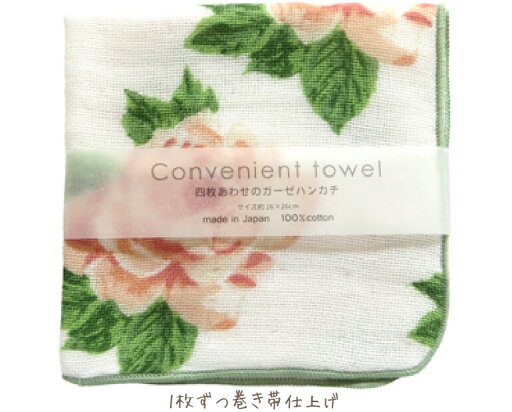 【メール便可】四枚あわせガーゼハンカチ フランセ 日本製 【薔薇雑貨 タオル 花柄 ハンドタオル 贈り物】 【メール便可】四枚あわせガーゼハンカチ フランセ 日本製 【薔薇雑貨 タオル 花柄 ハンドタオル 贈り物】