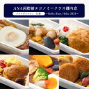【 ANA's Sky Kitchen 】おうちで旅気分！！
