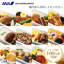 【ANA's Sky Kitchen】おうちで旅気分！！AN