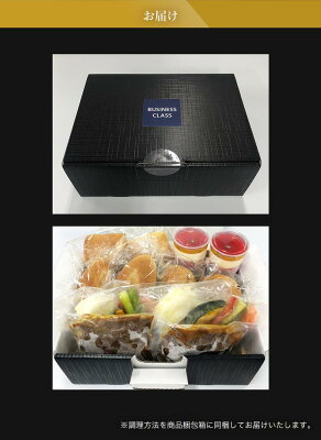 ANAビジネスクラス機内食 ハンバーグステーキセット