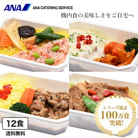 【ANA'sSKYKitchen】おうちで旅気分！！ANA国際線エコノミークラス機内食メインディッシュ地球の恵みセット