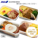 【 ANA's Sky Kitchen 】おうちで旅気分！！