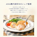 【送料無料】【 ANA FINDELISH 】鳥取県大山乳業の白バラ牛乳を使った海老のクリームコロッケ お取り寄せグルメ 簡単 時短 洋食 ana アナ機内食 冷凍 贅沢グルメ 食べ物 ギフト惣菜 惣菜セット 惣菜ギフト 惣菜 冷凍惣菜 2