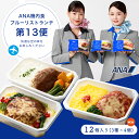 ANA国際線 機内食【 ANA's Sky Kitchen 