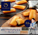 ANA FINDELISH フィナンシェ24個入り プレーンセット 高級ギフト プチギフト プレゼント 焼き菓子 個包装 お菓子 スイーツ 洋菓子 お礼 誕生日 手土産 ギフト グルメ 高級 焼き菓子 個包装 飛行機 機内食