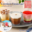 ｜送料無料｜ ANA FINDELISH ｜Coffret Verrines ケーキセットお取り寄せグルメ カップケーキ ana アナ機内食 冷凍 贅沢グルメ 食べ物 誕生日 高級 内祝い 出産 お返し 父 詰め合わせ お礼 ANA 冷凍ケーキ