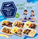 【 ANA 039 s Sky Kitchen 】おうちで旅気分！！ANA国際線エコノミークラス機内食 メインディッシュ ブルーリストランテ 第25便 おためし便 第2弾 6個入り 冷凍弁当 お弁当 お取り寄せグルメ 温めるだけ 簡単 時短 洋食 和食 ana アナ機内食 冷凍 食べ物 ギフト仕送り夜食