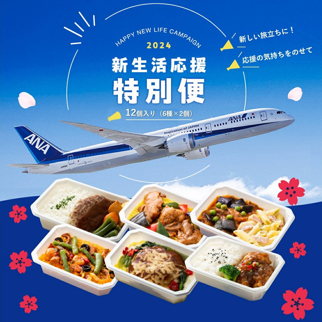 ANAの機内食