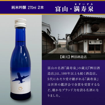 ご当地のお酒6本ギフトセット 富山、高知、長崎、三重、宮崎(ANA FINDELISHオリジナルラベル) 詰め合わせ 飲み比べ 贈り物 贈答品 宅飲み 挨拶 お返し プレゼント ご当地
