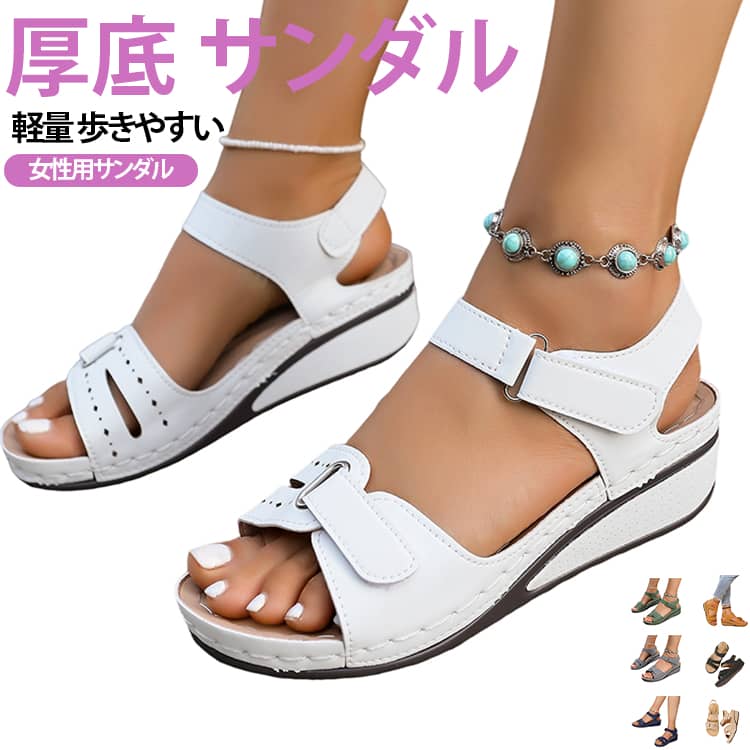 幅広で足をしっかりサポートする女性用サンダル。柔らかなアッパー素材は素足での着用でも心地のいい肌触り。通気性もよく涼しく快適。マジックテープタイプのベルトで着脱が楽ちん。快適な履き心地で長時間歩行も疲れにくい設計です。デイリーユースとしてはもちろん、アウトドアにもオススメ。 サイズ 36(23.0cm) 37(23.5cm) 38(24.0cm) 39(24.5cm) 40(25.0cm) 41(25.5cm) 42(26.0cm) 43(26.5cm) サイズについての説明 サイズ：36(23.0cm) 37(23.5cm) 38(24.0cm) 39(24.5cm) 40(25.0cm) 41(25.5cm) 42(26.0cm) 43(26.5cm) ※測定方法によって誤差が生じますので、予めご了承下さい。 素材 合成ゴム 色 ブラック ブラウン レッド ベージュ ホワイト グリーン ダークブルー グレー 備考 ●サイズ詳細等の測り方はスタッフ間で統一、徹底はしておりますが、実寸は商品によって若干の誤差(1cm～3cm )がある場合がございますので、予めご了承ください。 ●製造ロットにより、細部形状の違いや、同色でも色味に多少の誤差が生じます。 ●パッケージは改良のため予告なく仕様を変更する場合があります。 ▼商品の色は、撮影時の光や、お客様のモニターの色具合などにより、実際の商品と異なる場合がございます。あらかじめ、ご了承ください。 ▼生地の特性上、やや匂いが強く感じられるものもございます。数日のご使用や陰干しなどで気になる匂いはほとんど感じられなくなります。 ▼同じ商品でも生産時期により形やサイズ、カラーに多少の誤差が生じる場合もございます。 ▼他店舗でも在庫を共有して販売をしている為、受注後欠品となる場合もございます。予め、ご了承お願い申し上げます。 ▼出荷前に全て検品を行っておりますが、万が一商品に不具合があった場合は、お問い合わせフォームまたはメールよりご連絡頂けます様お願い申し上げます。速やかに対応致しますのでご安心ください。