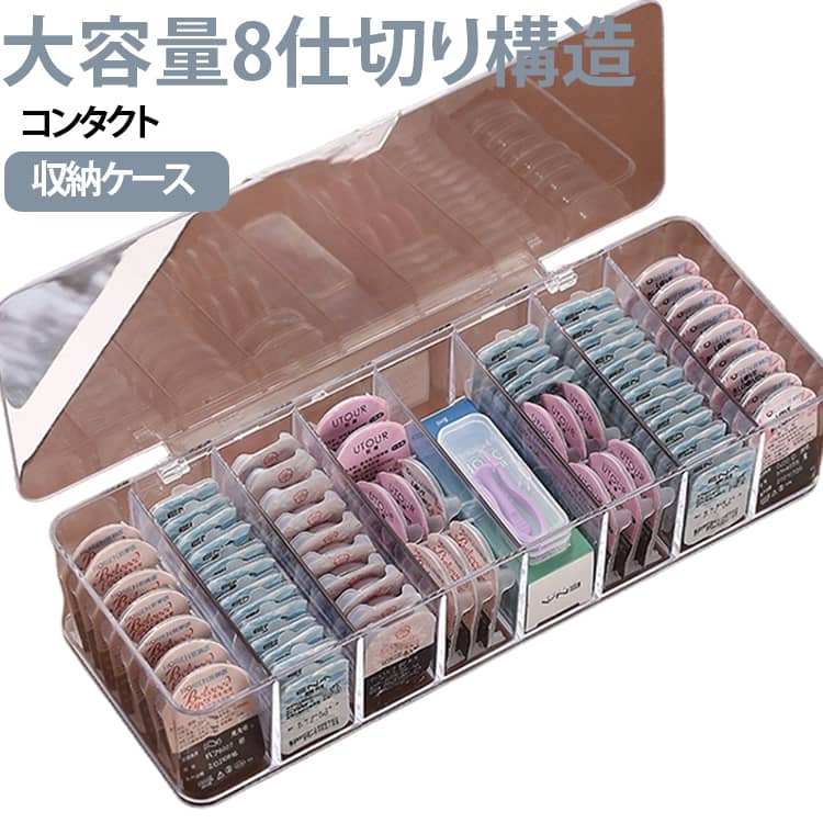 ケース カラーコンタクト カラコン コンタクト 収納 アクセサリー収納 小物 コンタクト ケース 付き 大容量 持ち運び コンタクト 整理 透明 入れ 整理整頓 推し活 オタ活