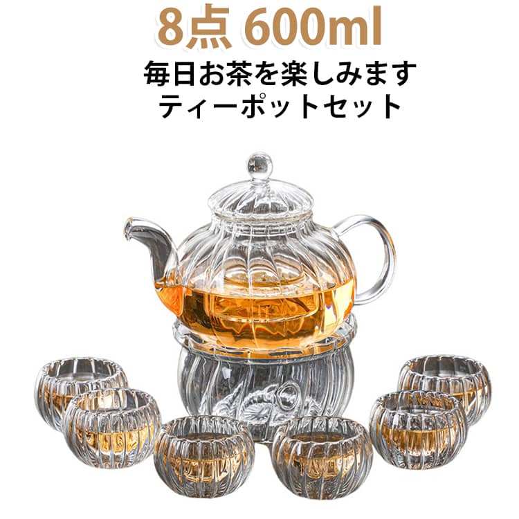 いつものお茶会を素敵に演出できるティーポットセット。-20℃～150℃対応！温かい飲み物にも冷たい飲み物にも使える。耐熱ガラスで作られて、直火にも対応可能！電気陶炉もおすすめです。ハンドルは大きくしっかりとした作りなので、安定してティーポットを持ち上げられるのがポイント。丸い形は茶葉がジャンピングしやすく、美味しい紅茶を淹れられます。キャンドルによる炎でティーポットを温め、お茶を長時間温かく飲むことが出来ます。食洗機にも対応！洗いやすく清潔に保てるのも魅力です。 サイズ 在庫 サイズについての説明 600MLティーポット×1+カップ×6+ウォーマー×1サイズ：セット内容：600MLティーポット×1+カップ×6+ウォーマー×1 ポット：10*12cm カップ：5.5*4cmウォーマー：10*7cm ※測定方法によって誤差が生じますので、予めご了承下さい。 素材 ガラス 色 タイプ01 タイプ02 タイプ03 備考 ●サイズ詳細等の測り方はスタッフ間で統一、徹底はしておりますが、実寸は商品によって若干の誤差(1cm～3cm )がある場合がございますので、予めご了承ください。 ●製造ロットにより、細部形状の違いや、同色でも色味に多少の誤差が生じます。 ●パッケージは改良のため予告なく仕様を変更する場合があります。 ▼商品の色は、撮影時の光や、お客様のモニターの色具合などにより、実際の商品と異なる場合がございます。あらかじめ、ご了承ください。 ▼生地の特性上、やや匂いが強く感じられるものもございます。数日のご使用や陰干しなどで気になる匂いはほとんど感じられなくなります。 ▼同じ商品でも生産時期により形やサイズ、カラーに多少の誤差が生じる場合もございます。 ▼他店舗でも在庫を共有して販売をしている為、受注後欠品となる場合もございます。予め、ご了承お願い申し上げます。 ▼出荷前に全て検品を行っておりますが、万が一商品に不具合があった場合は、お問い合わせフォームまたはメールよりご連絡頂けます様お願い申し上げます。速やかに対応致しますのでご安心ください。