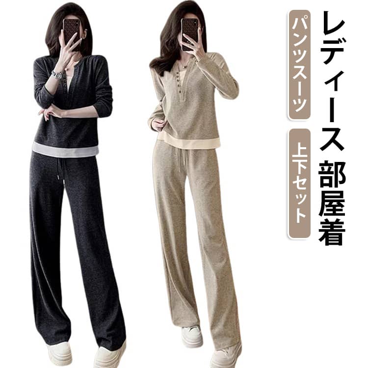 ゆったりとした パーカー＆カジュアルなパンツの2点セット 。優れた素材感で、肌触りが柔らかく、吸汗性・通気性も抜群。ウエストはゴムで伸縮性があり動きやすく、着脱も楽。適度な厚みのある質感で、春・秋の長いシーズンに使用可能。普段使いはもちろん、ちょっとしたお出かけのワンマイルウェア、ジムやランニング・ウォーキング、ヨガなどのスポーツウェアとして、ゆったりとした休日用のルームウェアや室内着としても活躍します。 サイズ M L XL 2XL サイズについての説明 M 体重参考(40-47.5kg) L 体重参考(47.5-55kg) XL 体重参考(55-62.5kg) 2XL 体重参考(62.5-72.5kg) ※測定方法によって誤差が生じますので、予めご了承下さい。身長と体重の基準を参照してください。 素材 ポリエステル 色 ダークグレー(上下セット) ダークベージュ(上下セット) 備考 ●サイズ詳細等の測り方はスタッフ間で統一、徹底はしておりますが、実寸は商品によって若干の誤差(1cm〜3cm )がある場合がございますので、予めご了承ください。 ●商品の色は、撮影時の光や、お客様のモニターの色具合などにより、実際の商品と異なる場合がございます。あらかじめ、ご了承ください。 ●製品によっては、生地の特性上、洗濯時に縮む場合がございますので洗濯時はご注意下さいませ。 ▼色味の強い製品によっては他の衣類などに色移りする場合もございますので、速やかに（脱水、乾燥等）するようにお願いいたします。 ▼生地によっては摩擦や汗、雨などで濡れた時は、他の製品に移染する恐れがございますので、着用の際はご注意下さい。 ▼生地の特性上、やや匂いが強く感じられるものもございます。数日のご使用や陰干しなどで気になる匂いはほとんど感じられなくなります。