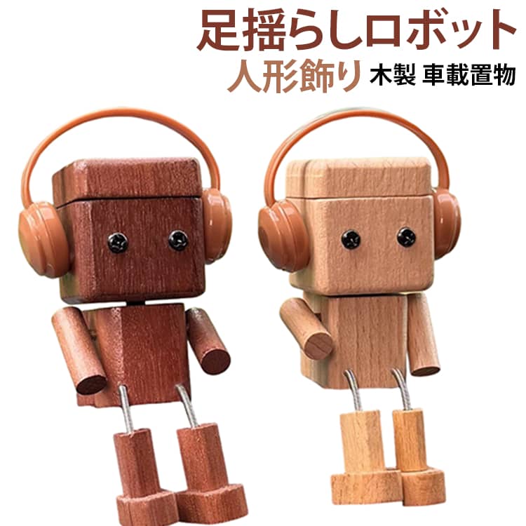 蓋付きタイプです。エアコン吹き出し口に取り付けるだけ。走行時の振動に合わせて小さな脚がゆらゆら揺れる、遊び心あふれる木製カーディフューザーです。木のぬくもりを感じるナチュラルな素材を使用。高級感があり、シンプルな車内から北欧風インテリアまで自然に馴染みます。エアコンの風を利用してアロマの香りをやさしく拡散。電池や充電は不要で、お気に入りのアロマオイルを数滴垂らすだけで心地よい空間を演出します。エアコン吹き出し口に挟むだけの簡単設置。コンパクトサイズなので視界を妨げにくく、運転中も安定して使用できます。車内の気になるニオイ対策やリフレッシュにもおすすめ。通勤や通学、長距離ドライブの時間をより快適にしてくれます。 サイズ F サイズについての説明 F 素材 木 色 ベージュ＋イヤホン＋コーラ ブラウン＋イヤホン＋コーラ ブラウン＋イヤホン ベージュ＋イヤホン ブラウン＋イヤホン＋コーヒー ベージュ＋イヤホン＋コーヒー 備考 ●サイズ詳細等の測り方はスタッフ間で統一、徹底はしておりますが、実寸は商品によって若干の誤差(1cm～3cm )がある場合がございますので、予めご了承ください。 ●製造ロットにより、細部形状の違いや、同色でも色味に多少の誤差が生じます。 ●パッケージは改良のため予告なく仕様を変更する場合があります。 ▼商品の色は、撮影時の光や、お客様のモニターの色具合などにより、実際の商品と異なる場合がございます。あらかじめ、ご了承ください。 ▼生地の特性上、やや匂いが強く感じられるものもございます。数日のご使用や陰干しなどで気になる匂いはほとんど感じられなくなります。 ▼同じ商品でも生産時期により形やサイズ、カラーに多少の誤差が生じる場合もございます。 ▼他店舗でも在庫を共有して販売をしている為、受注後欠品となる場合もございます。予め、ご了承お願い申し上げます。 ▼出荷前に全て検品を行っておりますが、万が一商品に不具合があった場合は、お問い合わせフォームまたはメールよりご連絡頂けます様お願い申し上げます。速やかに対応致しますのでご安心ください。