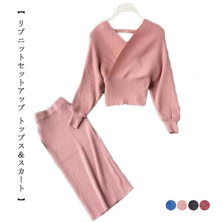 ニットセットアップ 2点セット スカート レディース ニットアップ トップス セーター リブニットセットアップ vネック タイトスカート 着回し 長袖 オフィス...