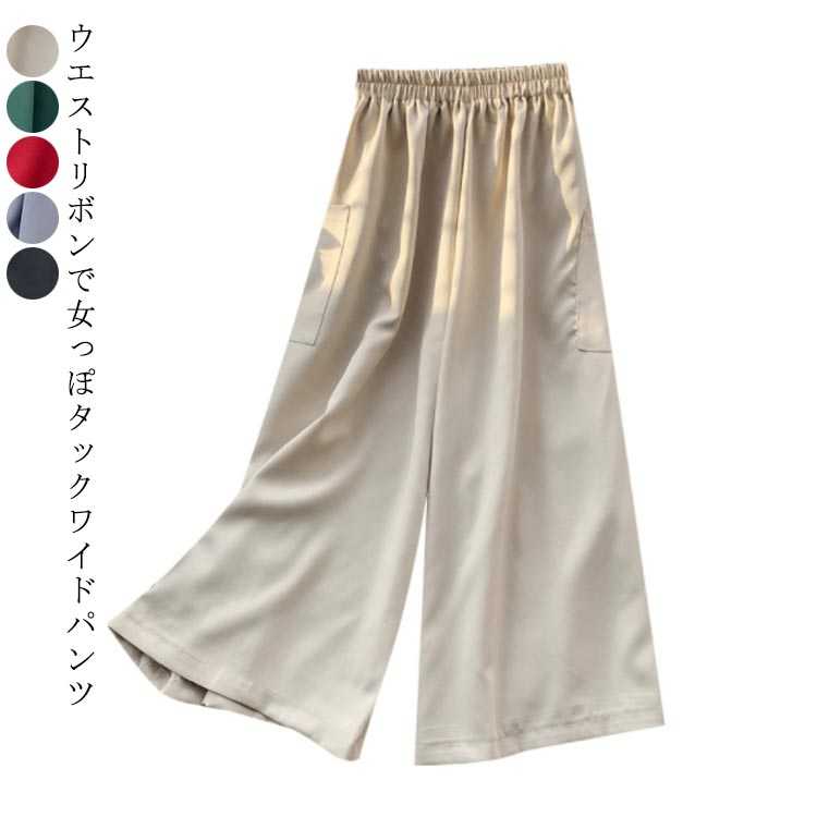 Rakuten - タック入り ウエストリボンワイドパンツ ハイウエスト ウエストリボンワイドパンツ レディース ウエストゴム ロング丈 パンツ ロングパンツ ガウチョパンツ ワイドパンツ レディース 春秋 サイトポケット