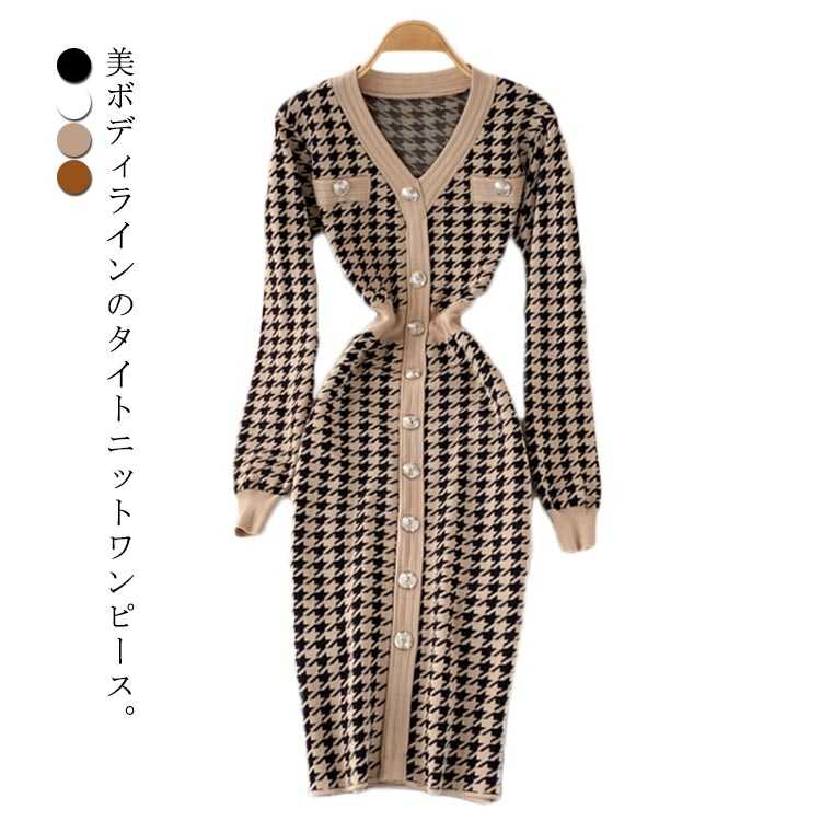 タイト Vネック 長袖 ロングニットワンピース ニットワンピース ロング丈 ひざたけ 春秋 膝丈 秋冬 ニット ロングニットワンピース ベスト 柄 無地 シンプル タイトニットワンピース