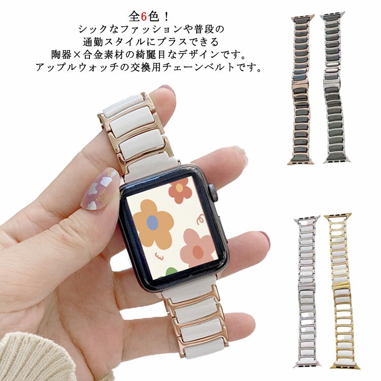 38mm キラキラ メンズ 42mm 陶器 バンド ステンレス アップルウォッチ アップルウォッチ レディース apple SE アップルウォッチ バンド 44mm 41mm 40mm チェーン 1 7 45mm 6 5 4 3 2 アップルウォッチ バンド アップルウォッチ watch バンド バンド