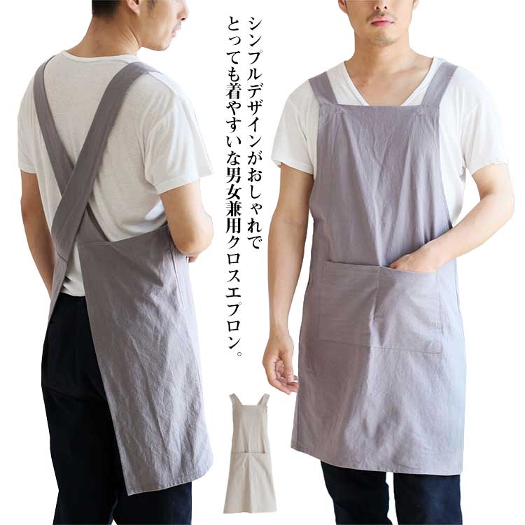 乐天商城 - かわいい コットンリネン エプロン メンズ キャンプ H型 保育士 ワーク 動きやすい レディース 丈短い 飲食店 クロスエプロン カフェエプロン ナチュラル ゆったり 綿麻 無地 男女兼用 レストラン カフェ キッチン アウトドア