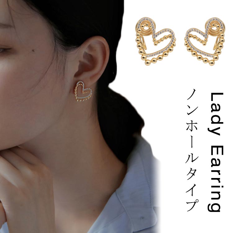 Rakuten - ピアス ハート ノンホール ノンホール イヤーカフ ビジュー イヤリング イヤリング ノンホール ビジュー 挟むだけ ピアス 痛くない ハート イヤリング 結婚式 アクセサリー パーティー フェミニン ピアス