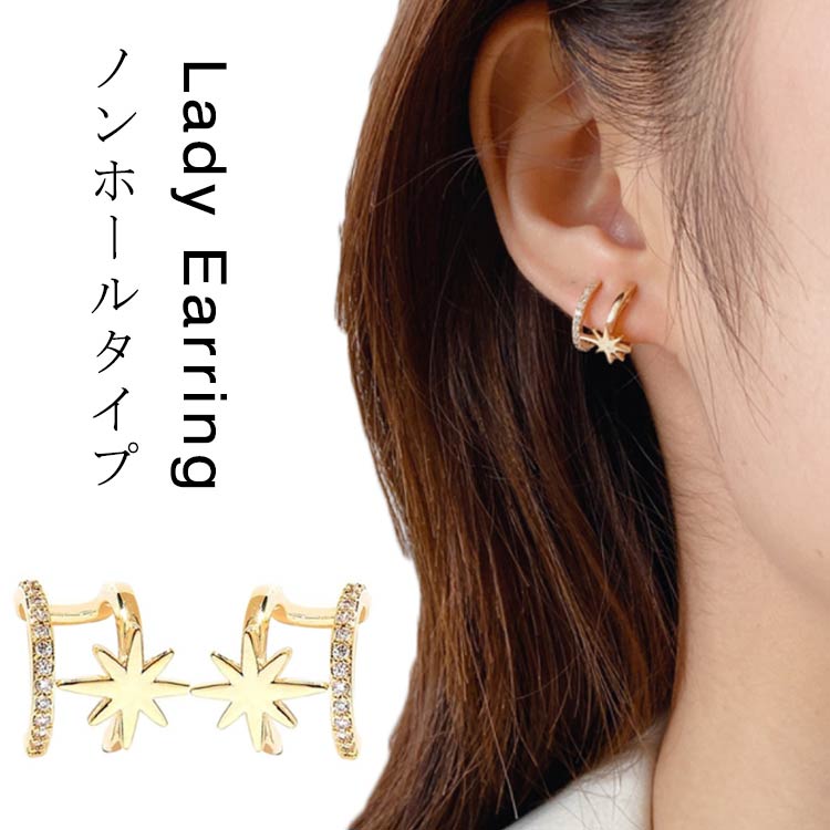 乐天商城 - イヤリング ビジュー ピアス リング 痛くない ノンホール ピアス ノンホール フープイヤリング ピアス フープピアス 六芒星 レディース イヤリング 六芒星 イヤーカフ アクセサリー パーティー フェミニン ピアス