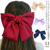 シンプル バレッタ リボン ヘアアクセ 大きい 卒業式 ヘアクリップ ヘアアレンジ お呼ばれ りぼん 髪飾り クリップ JK 結婚式 ヘアバレッタ ヘアアクセサリー 子供 キッズ 女の子 成人式 学生 発表会 袴 着物 振袖 ヘアリボン レディース