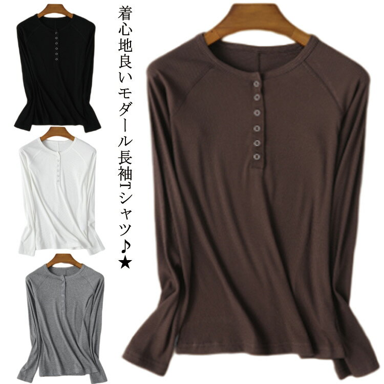樂天商城 - リブ レディース クルーネック 秋コーデ モダールTシャツ インナーTシャツ トップス カットソー シンプルTシャツ インナー ストレッチ 大人 送料無料 無地 通勤 カジュアル シンプル お洒落 ルームウエア オフィス 薄手 きれいめ 長袖Tシャツ