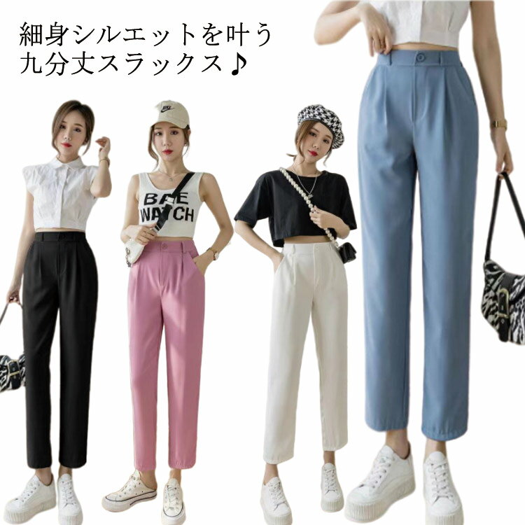 カジュアルパンツ 九分丈パンツ スラックス ウエストゴム レディース スーツパンツ 美脚 9分丈 テーパードパンツ ボトムス 新作 ハイウェスト シンプル きれいめ オフィス 通勤 着痩せ 春夏 お洒落 スッキリ カジュアル 薄手